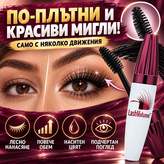 Спирала За Супер Обем LashVolume™